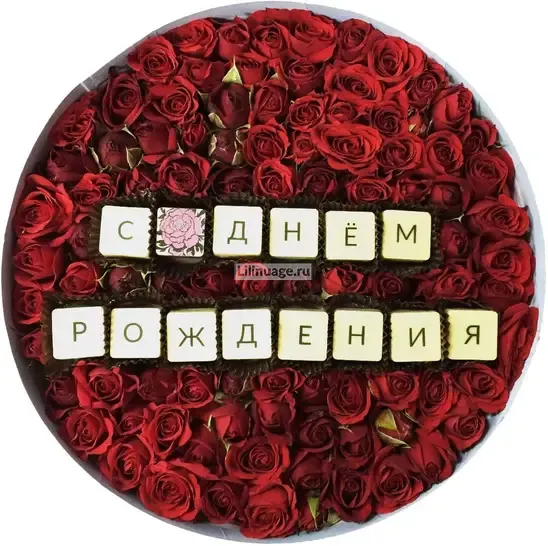  Розы «Цветы и буквы -конфеты в коробке» - фото 2