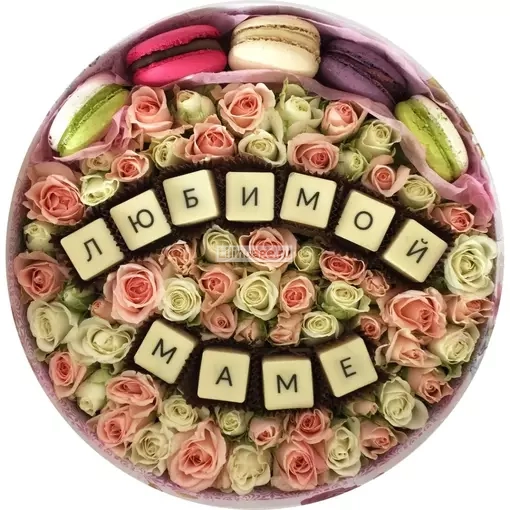 Цветы и макаруны в коробке "Любимой маме". Цена – 9300 руб. Арт – 645