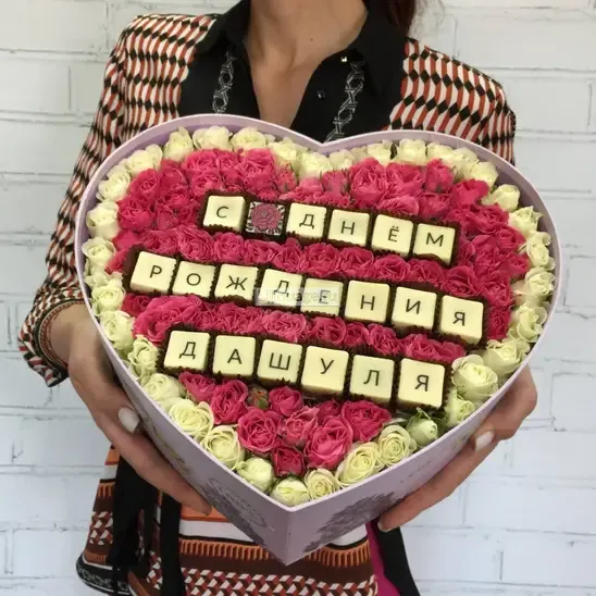 Цветы и буквы-конфеты «Коробка "С Днем Рождения"» - фото 1
