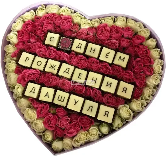 Цветы и буквы-конфеты «Коробка "С Днем Рождения"» - фото 2
