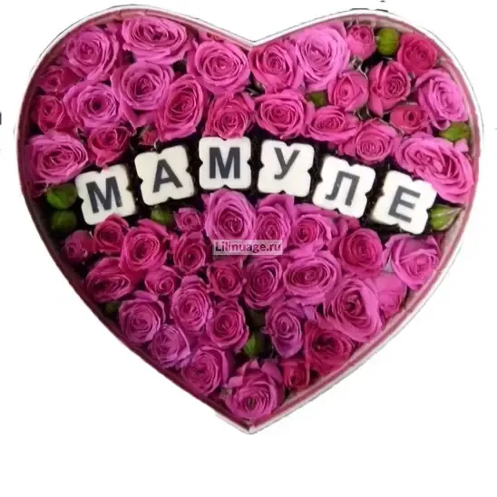  Розы «Коробка с цветами и буквами "Мамуле"» - фото 1